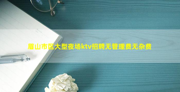 武汉KTV招聘